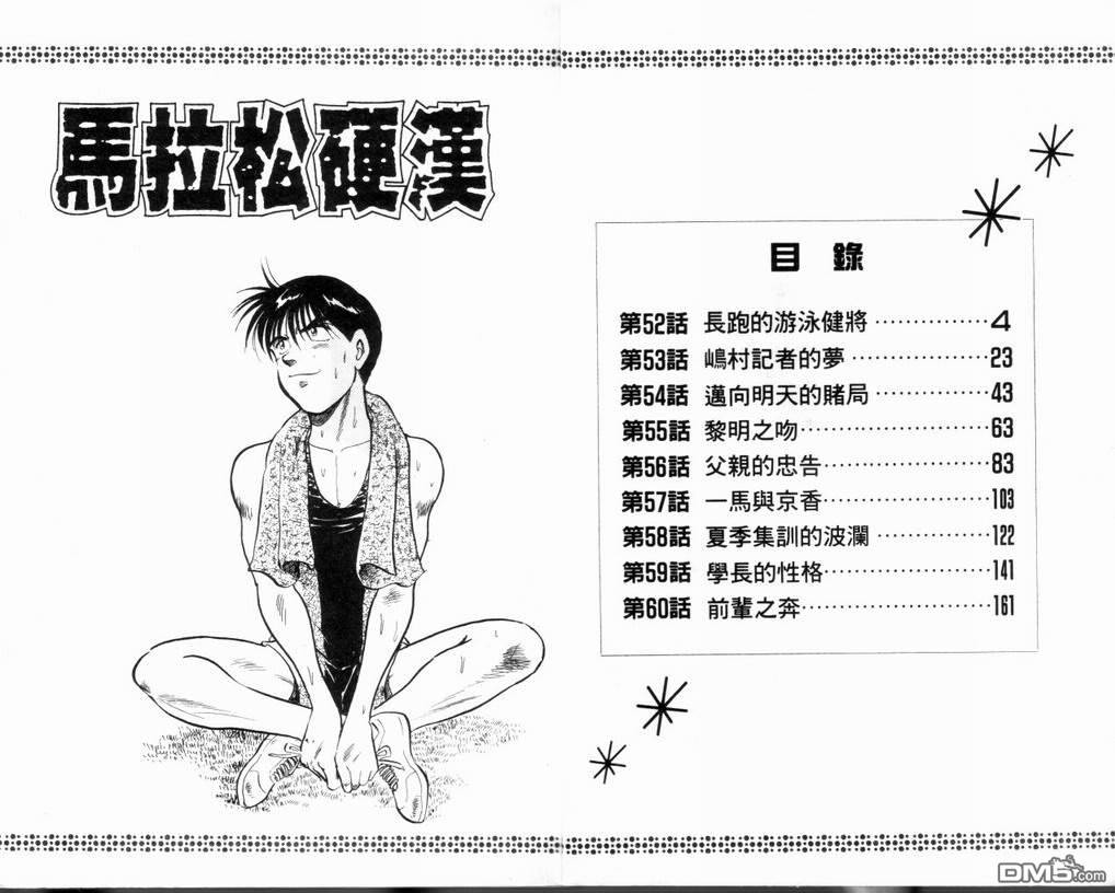 马拉松硬汉 第7卷 第3页