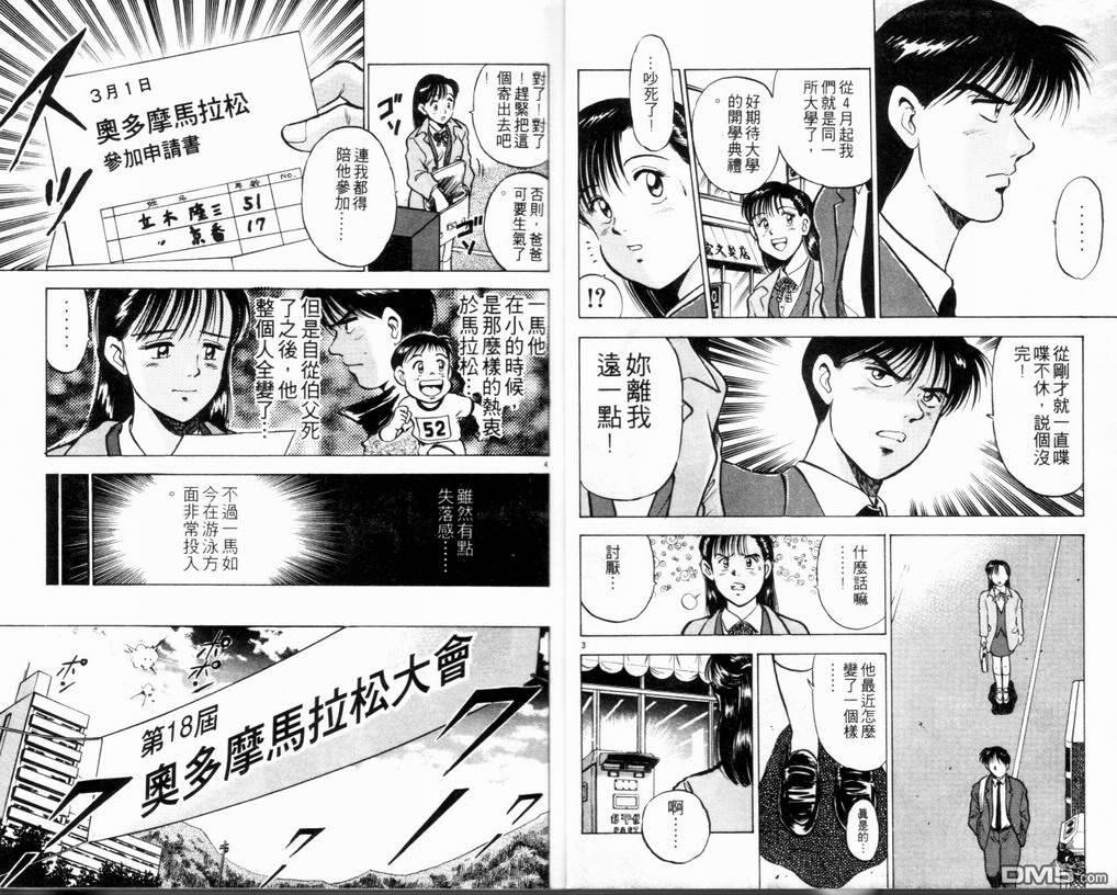 马拉松硬汉 第7卷 第5页