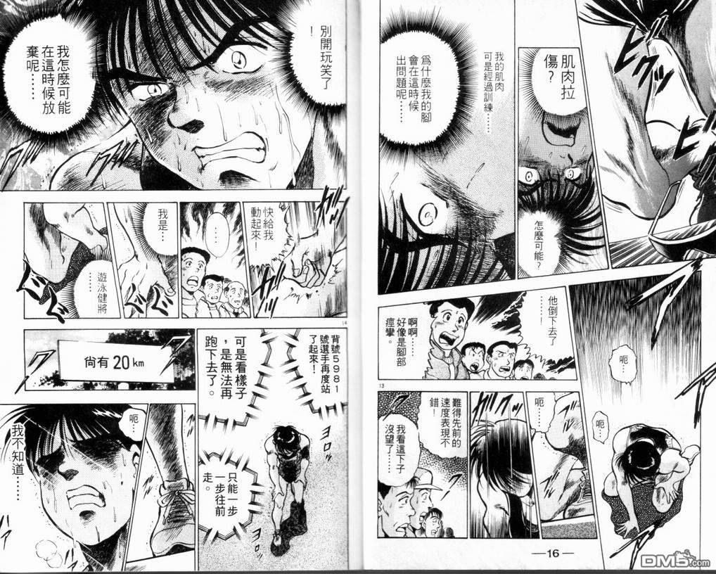 马拉松硬汉 第7卷 第10页