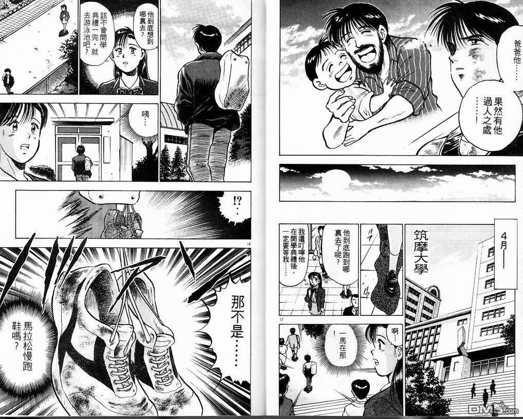 马拉松硬汉 第7卷 第12页