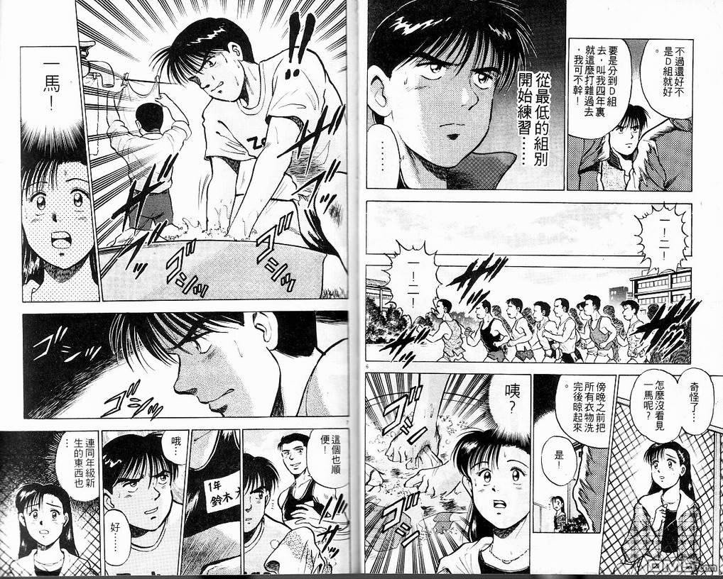 马拉松硬汉 第7卷 第16页