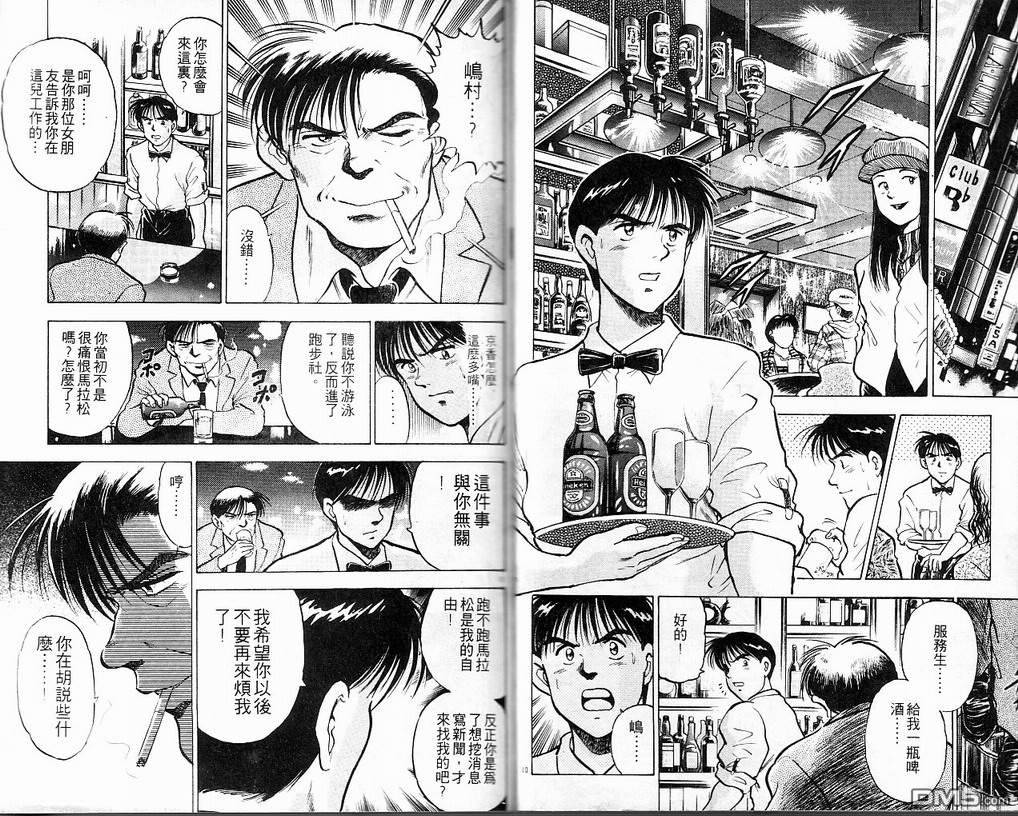 马拉松硬汉 第7卷 第18页