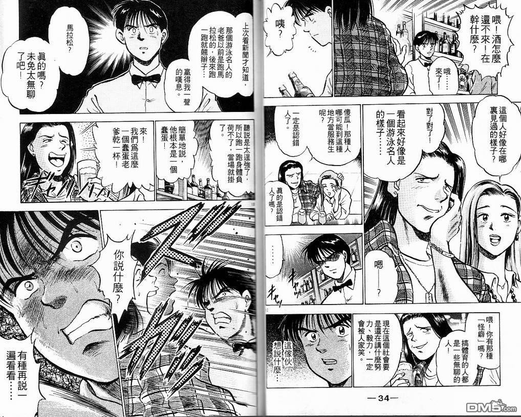 马拉松硬汉 第7卷 第19页