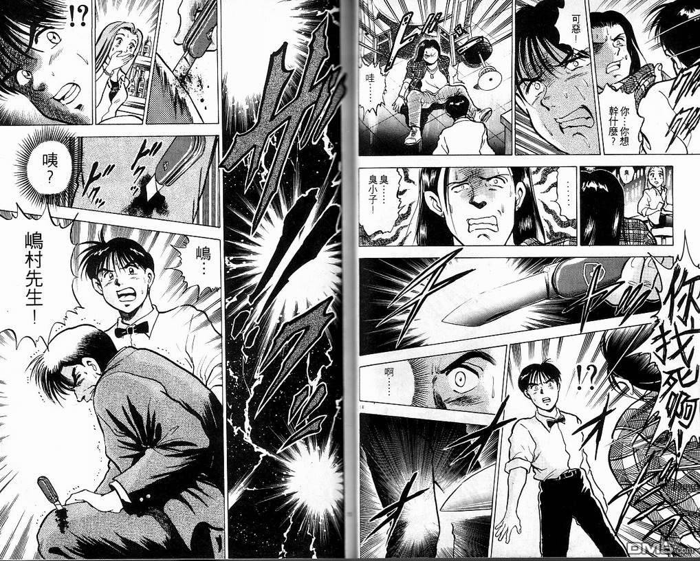 马拉松硬汉 第7卷 第20页