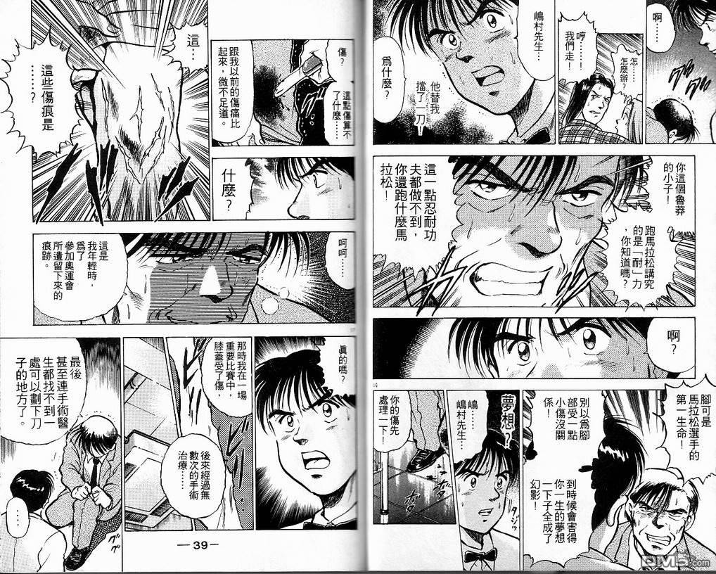 马拉松硬汉 第7卷 第21页