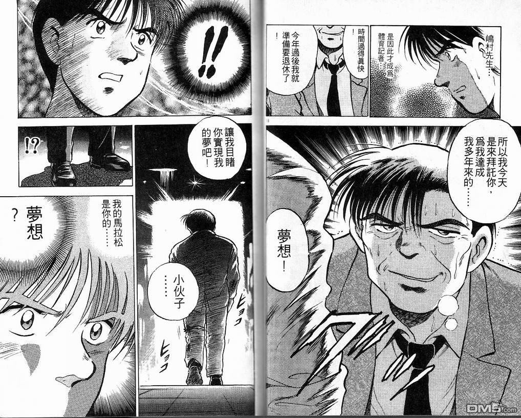 马拉松硬汉 第7卷 第22页