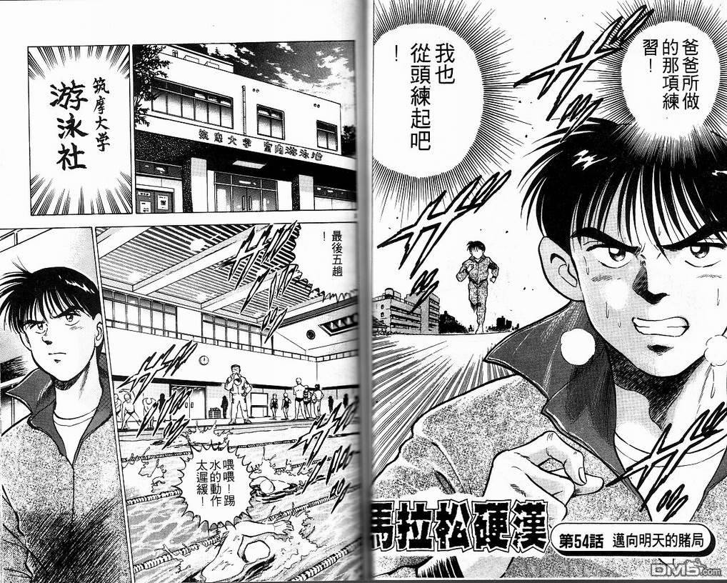 马拉松硬汉 第7卷 第24页