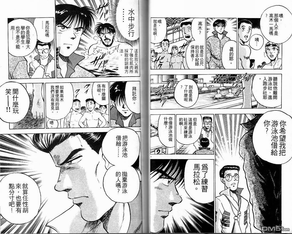 马拉松硬汉 第7卷 第25页