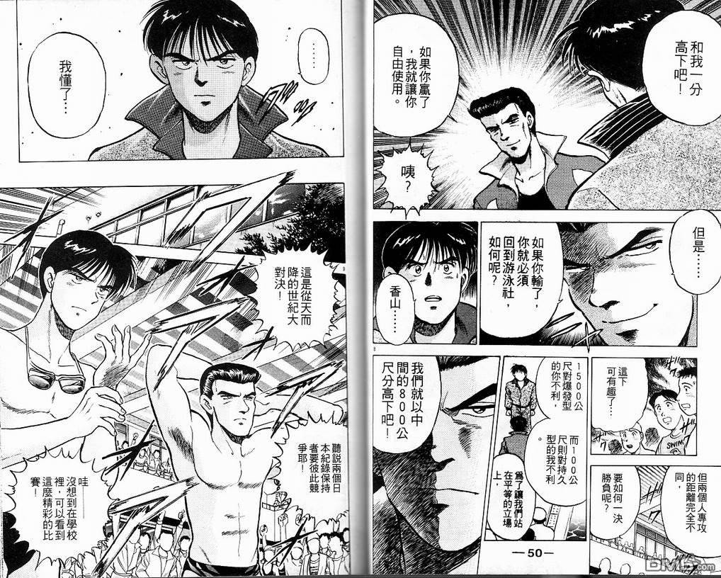 马拉松硬汉 第7卷 第27页