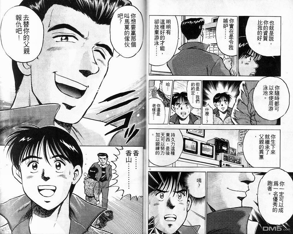 马拉松硬汉 第7卷 第32页