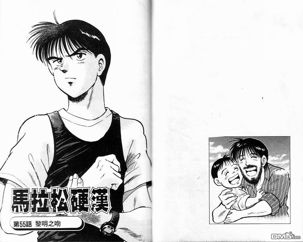 马拉松硬汉 第7卷 第33页