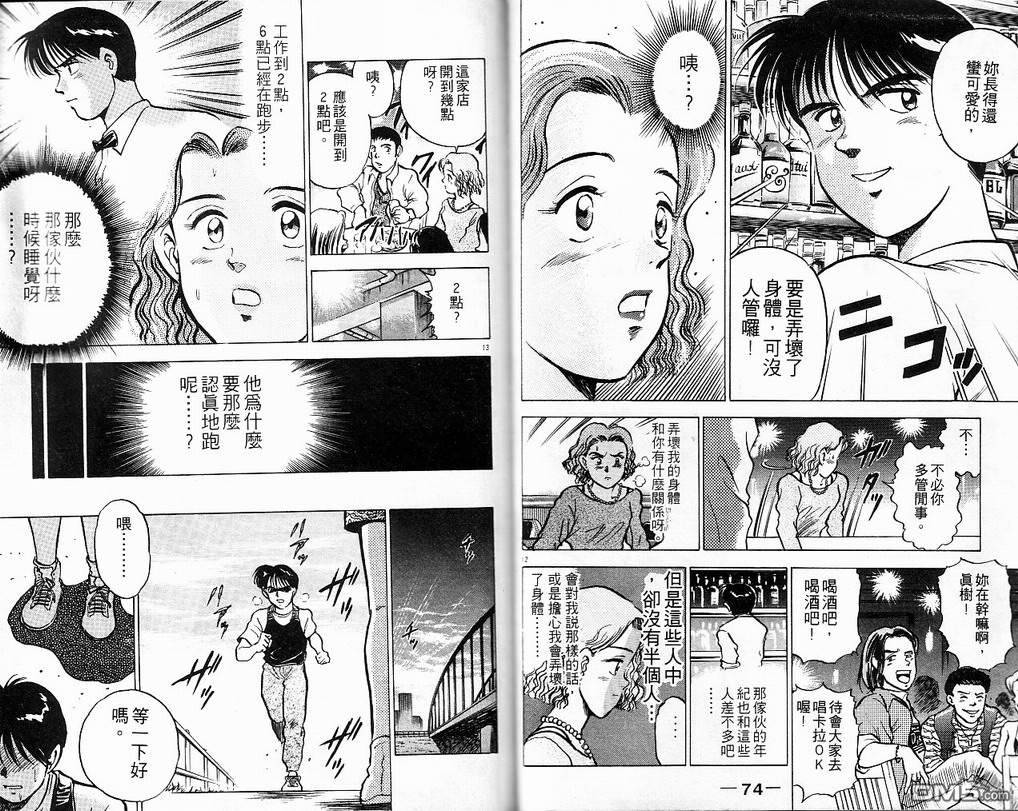 马拉松硬汉 第7卷 第39页