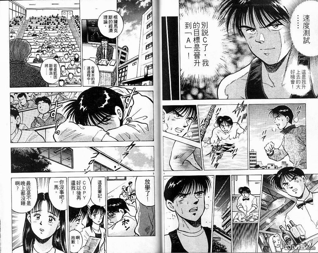 马拉松硬汉 第7卷 第45页