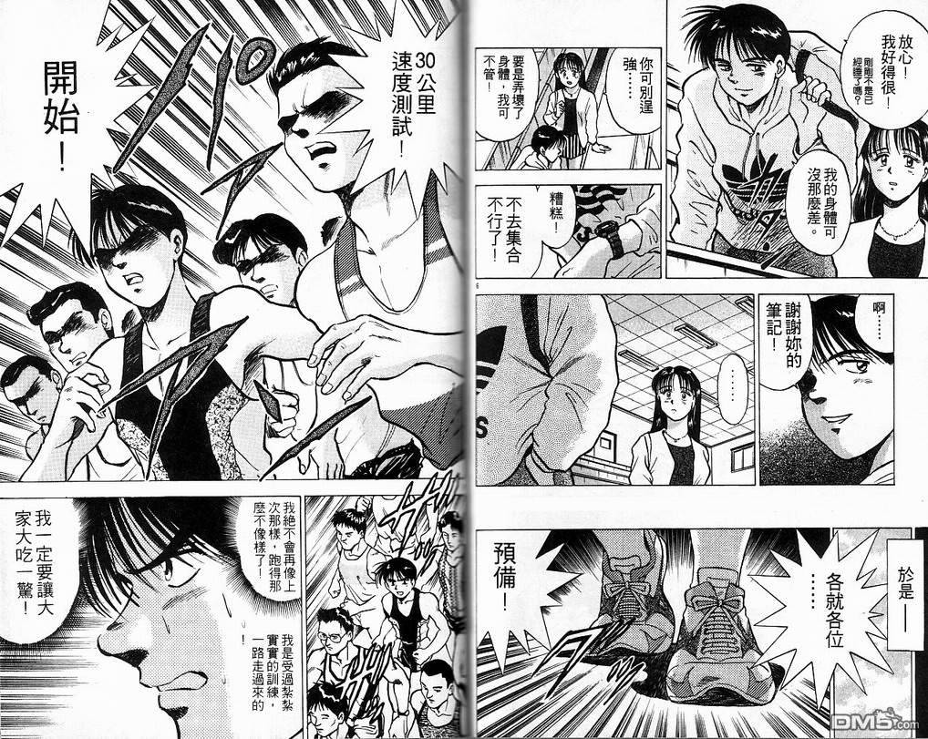 马拉松硬汉 第7卷 第46页