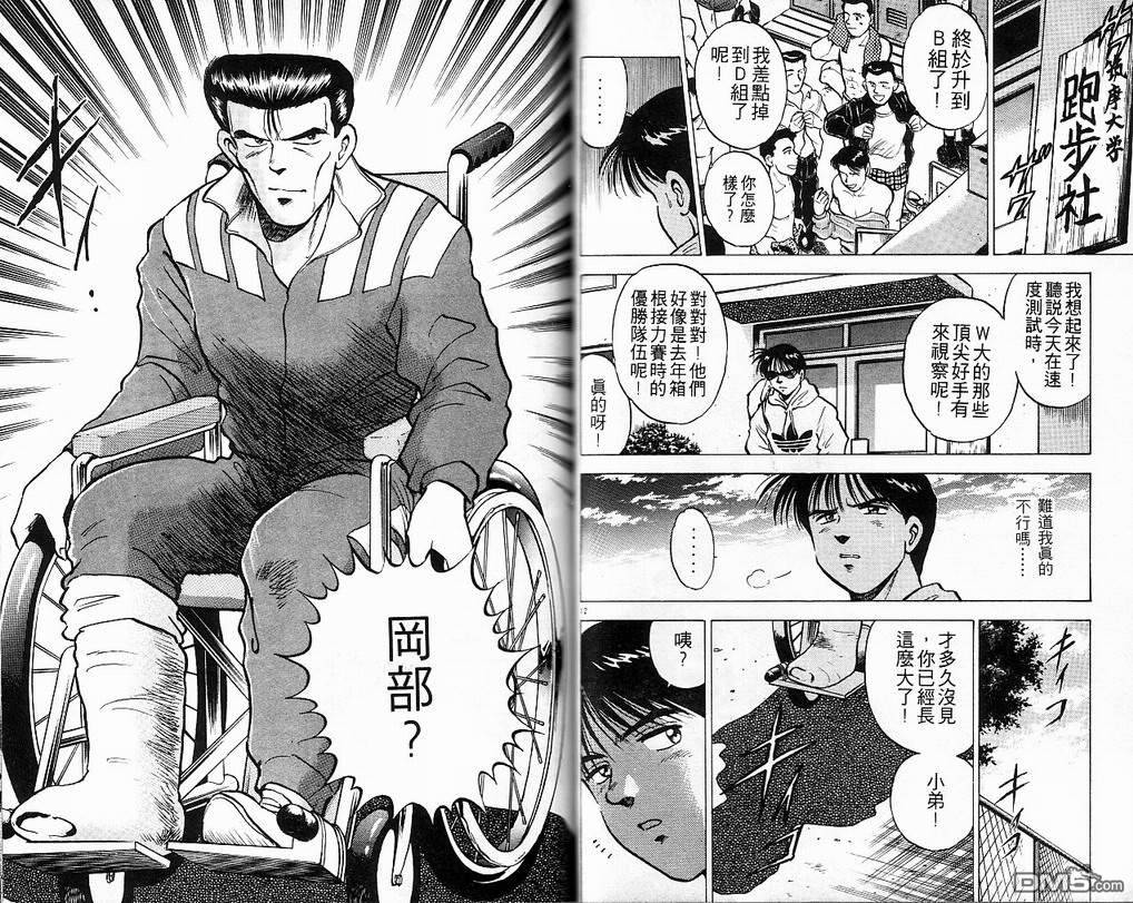 马拉松硬汉 第7卷 第49页