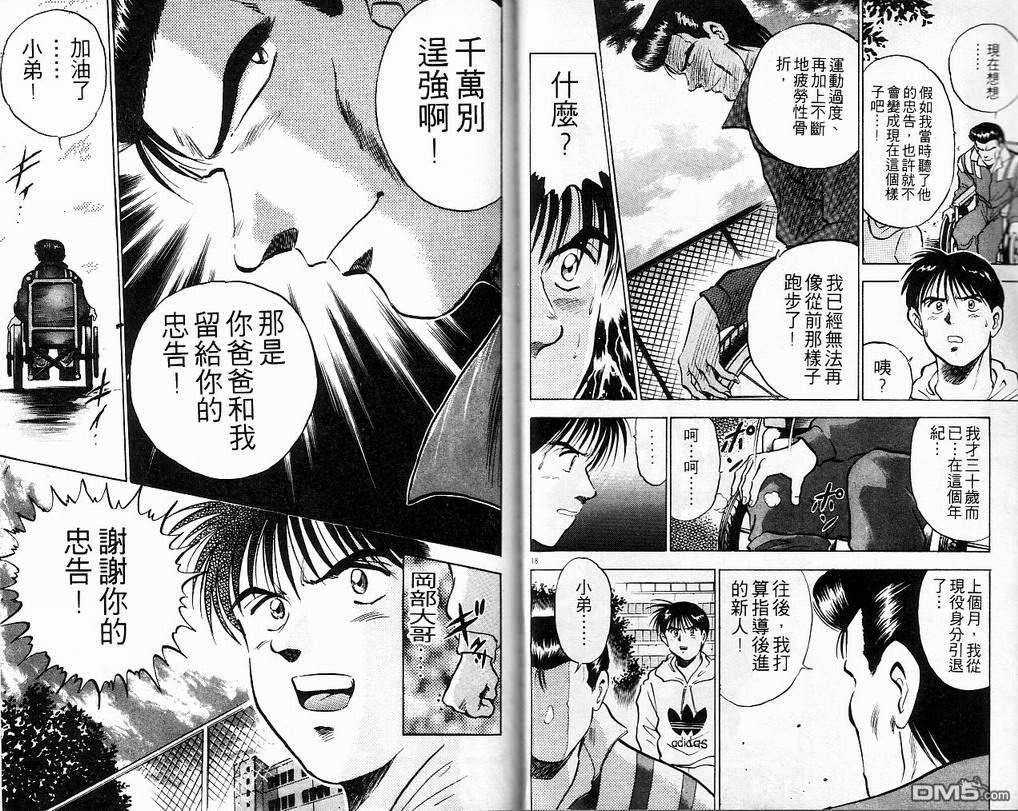 马拉松硬汉 第7卷 第52页