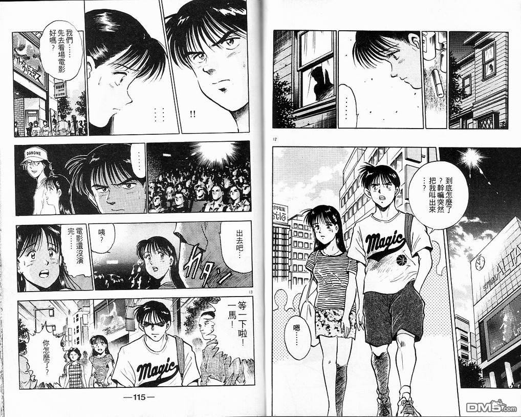 马拉松硬汉 第7卷 第59页