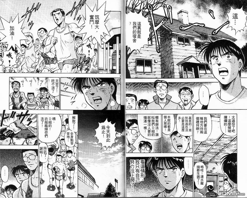 马拉松硬汉 第7卷 第65页