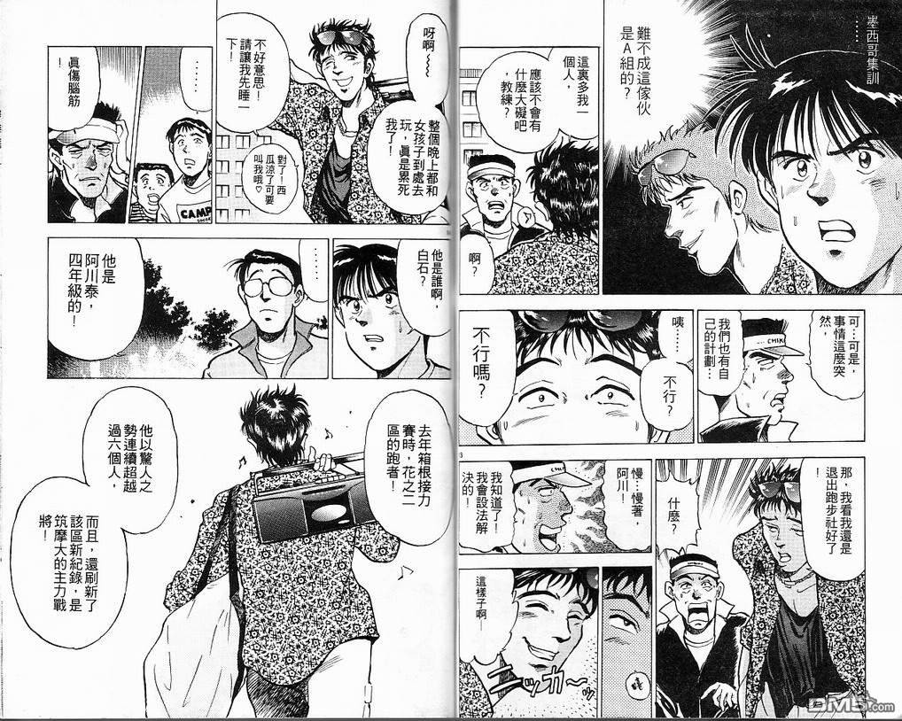 马拉松硬汉 第7卷 第69页