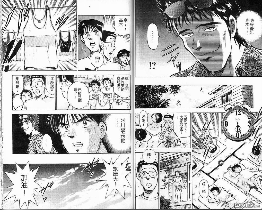 马拉松硬汉 第7卷 第74页