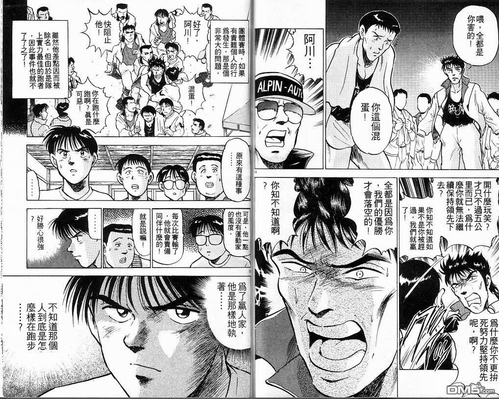 马拉松硬汉 第7卷 第79页