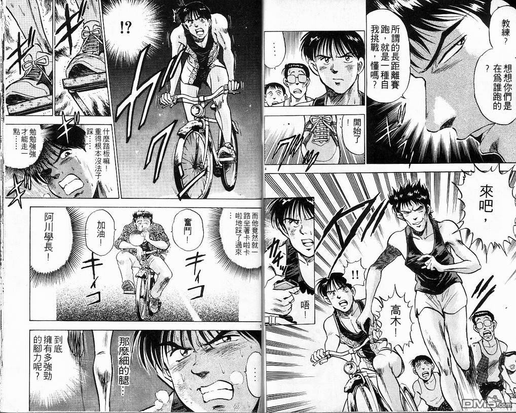 马拉松硬汉 第7卷 第84页