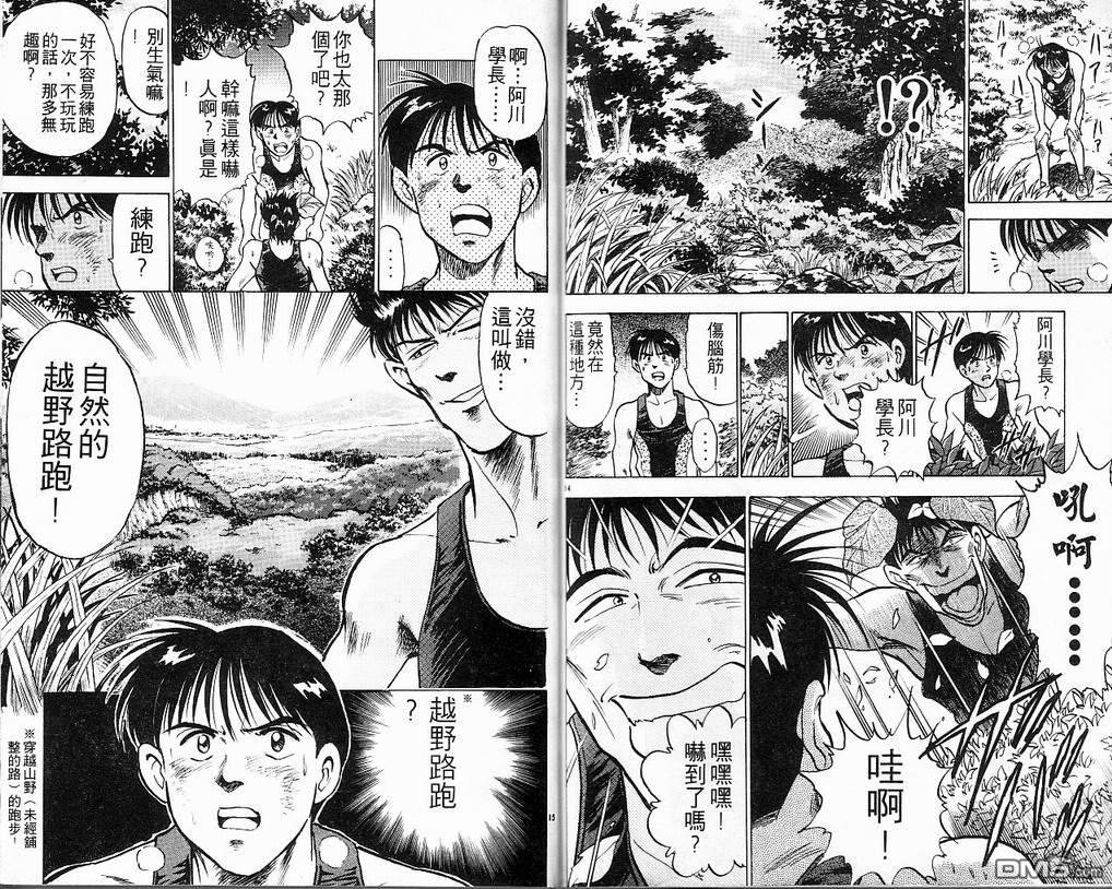 马拉松硬汉 第7卷 第89页