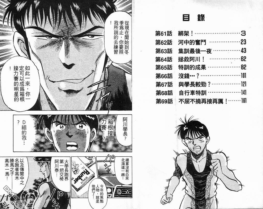 马拉松硬汉 第8卷 第3页