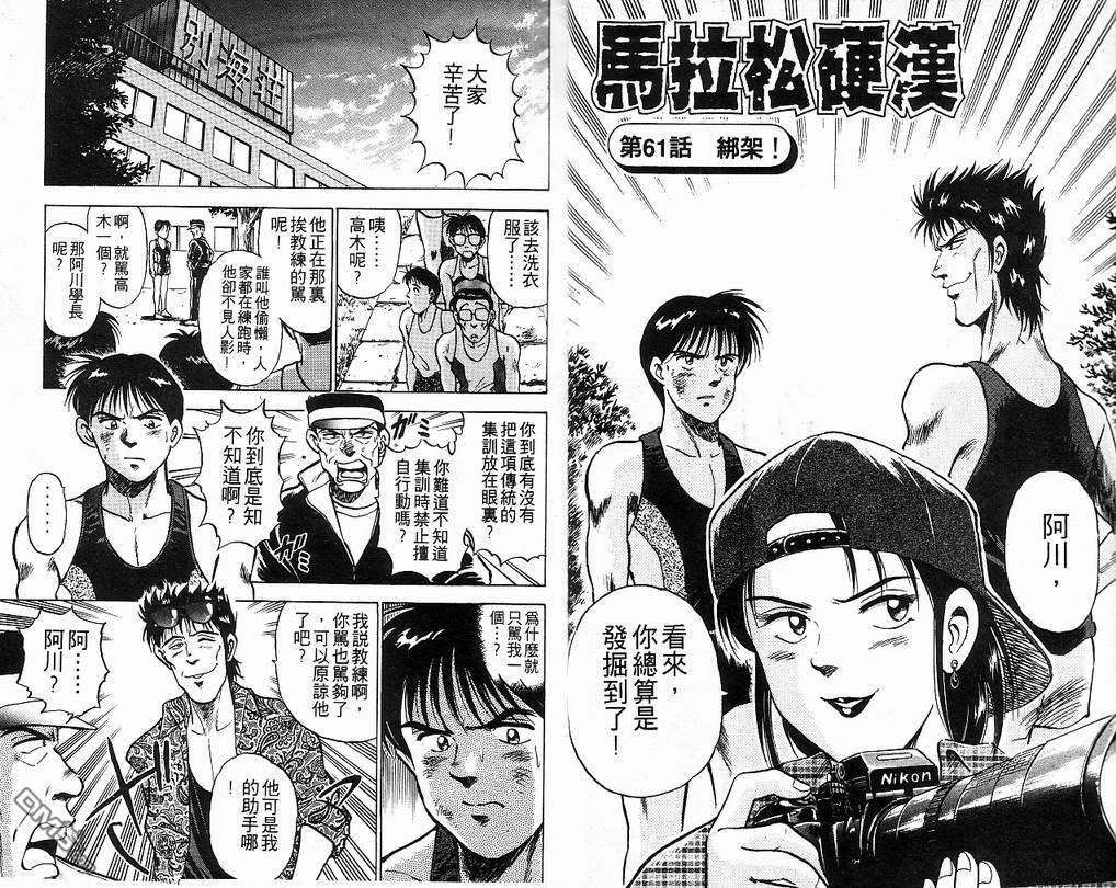 马拉松硬汉 第8卷 第4页