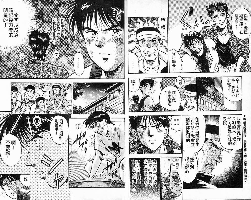 马拉松硬汉 第8卷 第5页