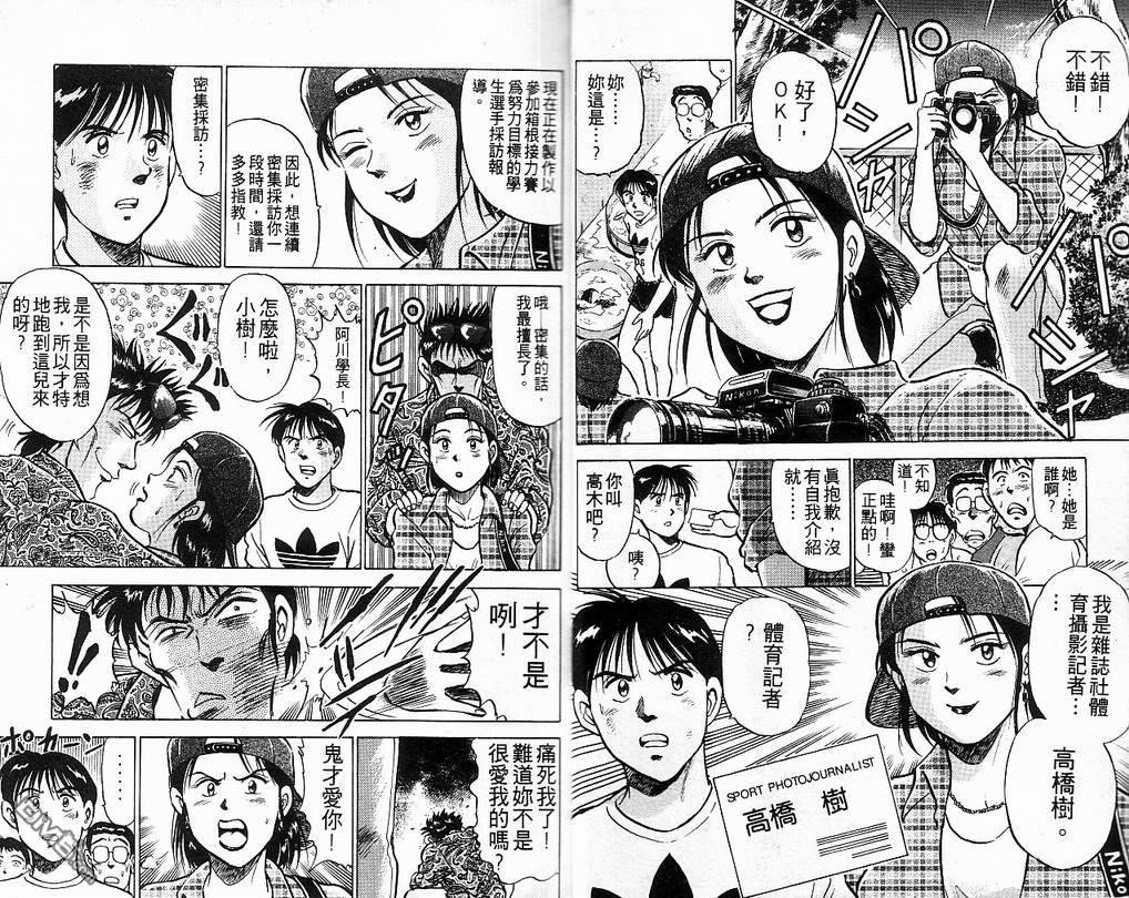 马拉松硬汉 第8卷 第6页