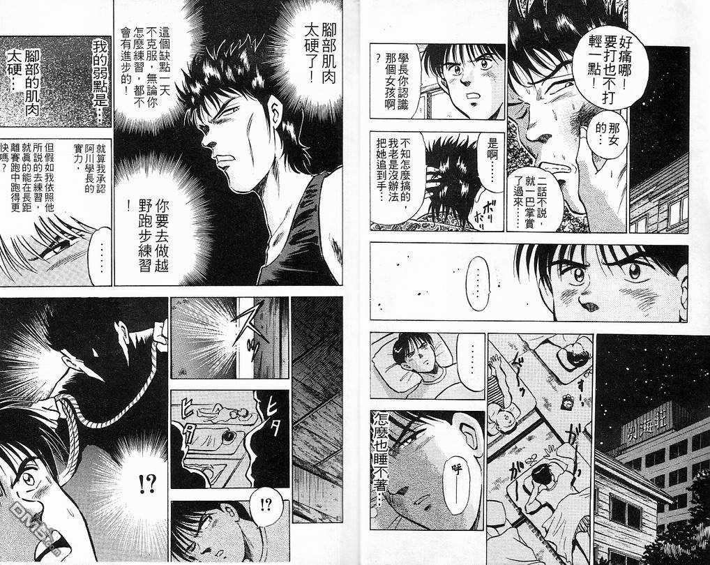 马拉松硬汉 第8卷 第7页