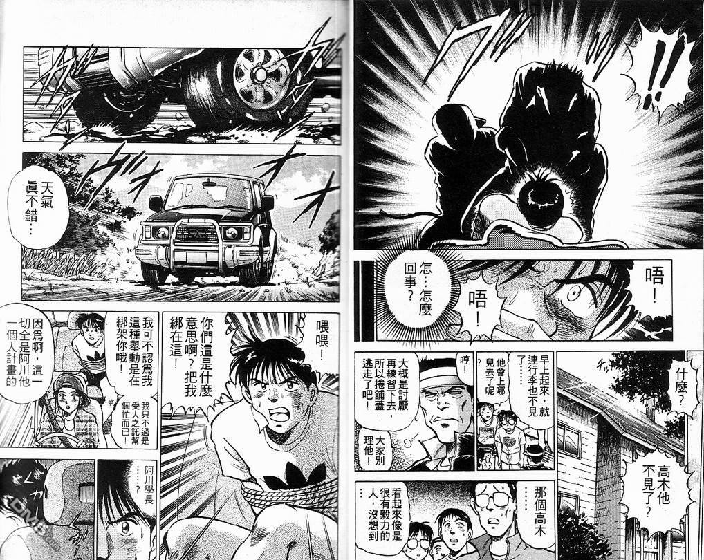 马拉松硬汉 第8卷 第8页