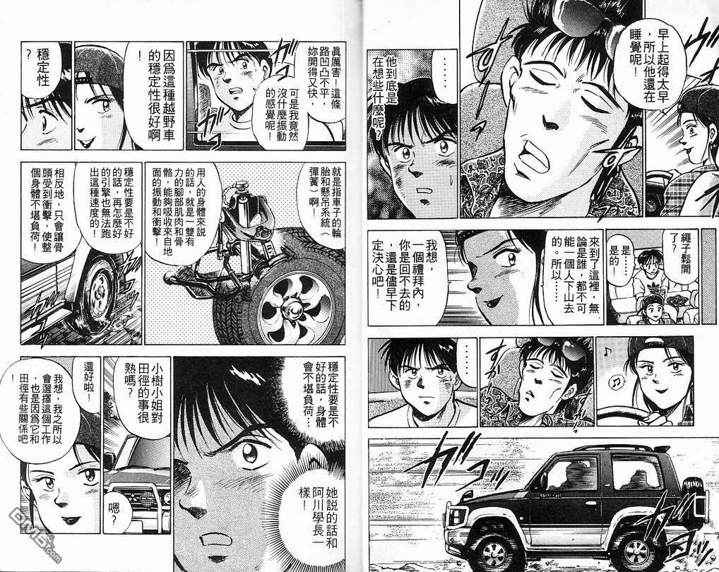 马拉松硬汉 第8卷 第9页