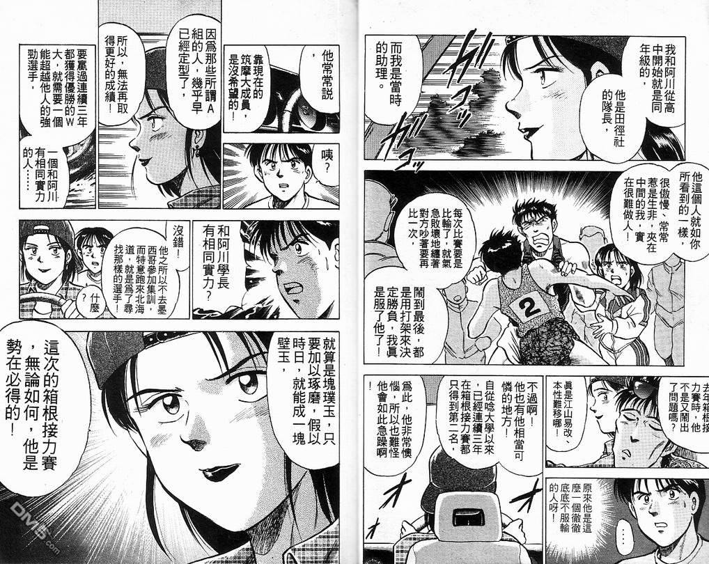 马拉松硬汉 第8卷 第10页