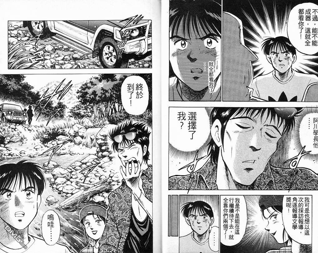 马拉松硬汉 第8卷 第11页