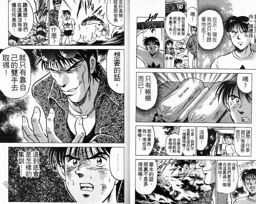 马拉松硬汉 第8卷 第12页