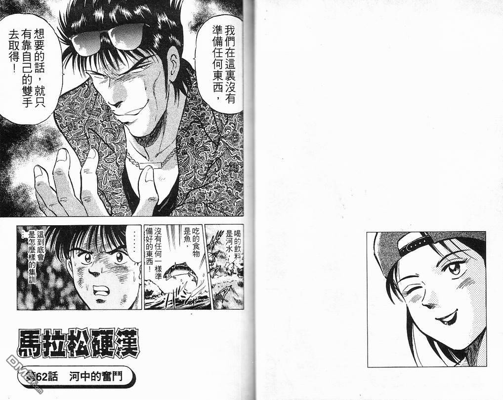 马拉松硬汉 第8卷 第13页