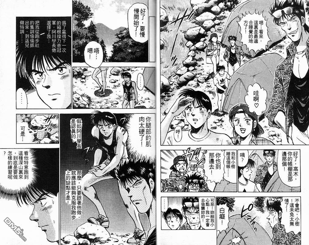 马拉松硬汉 第8卷 第14页