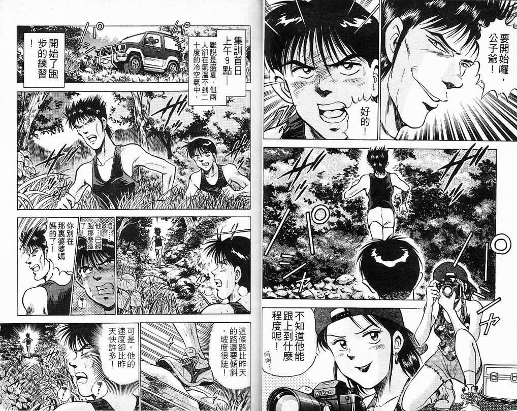 马拉松硬汉 第8卷 第15页