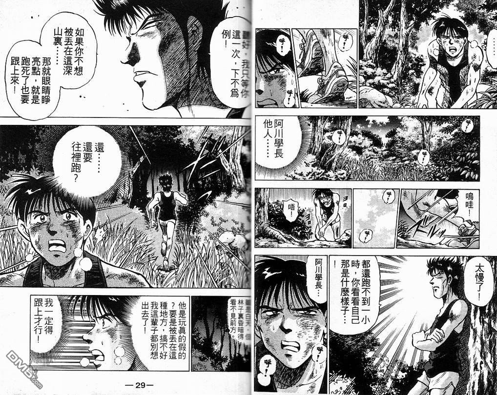 马拉松硬汉 第8卷 第16页