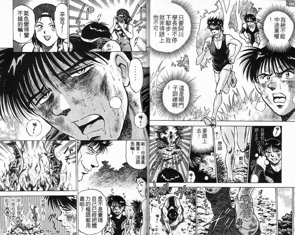 马拉松硬汉 第8卷 第17页