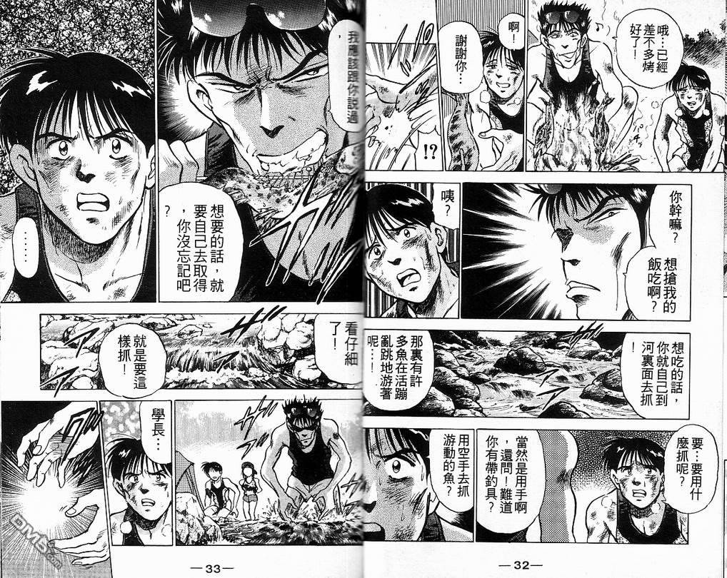 马拉松硬汉 第8卷 第18页