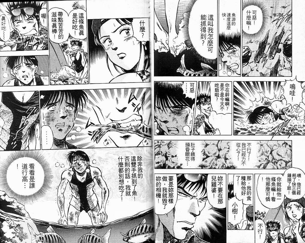 马拉松硬汉 第8卷 第20页