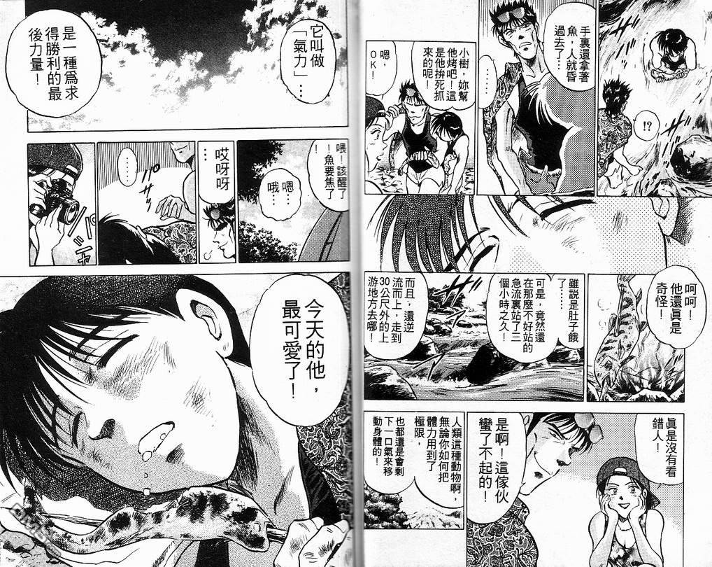 马拉松硬汉 第8卷 第22页