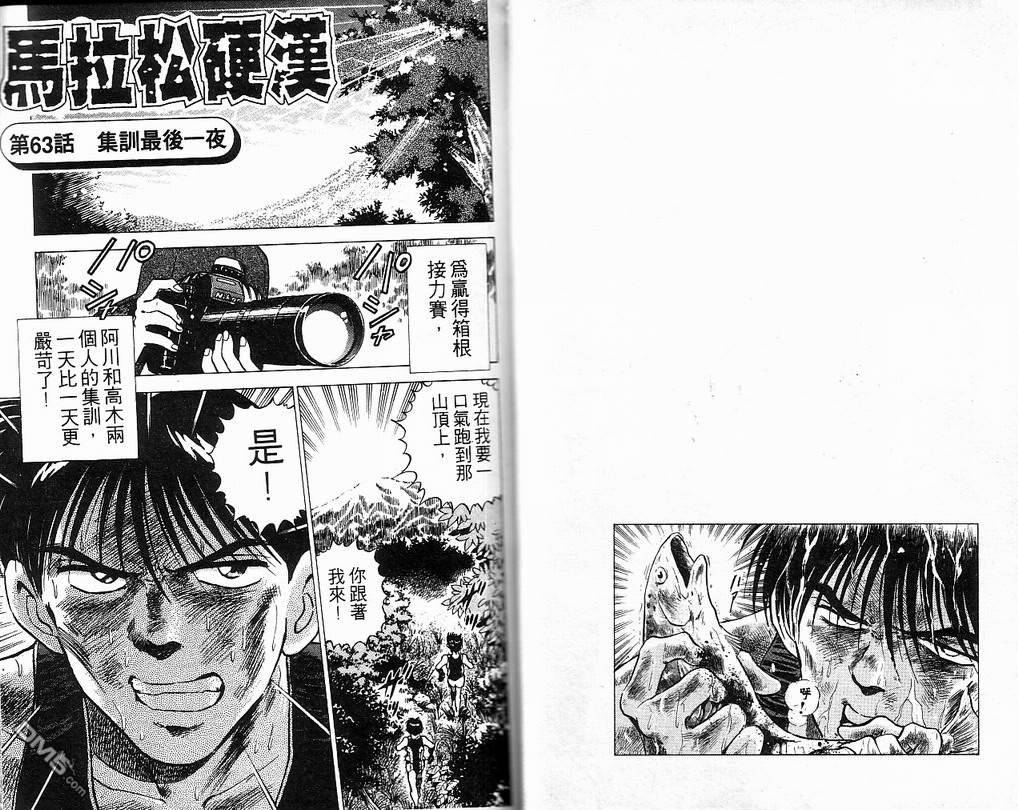 马拉松硬汉 第8卷 第23页