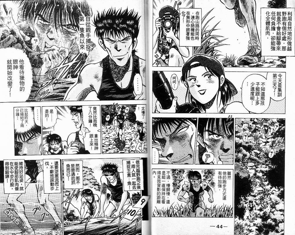 马拉松硬汉 第8卷 第24页