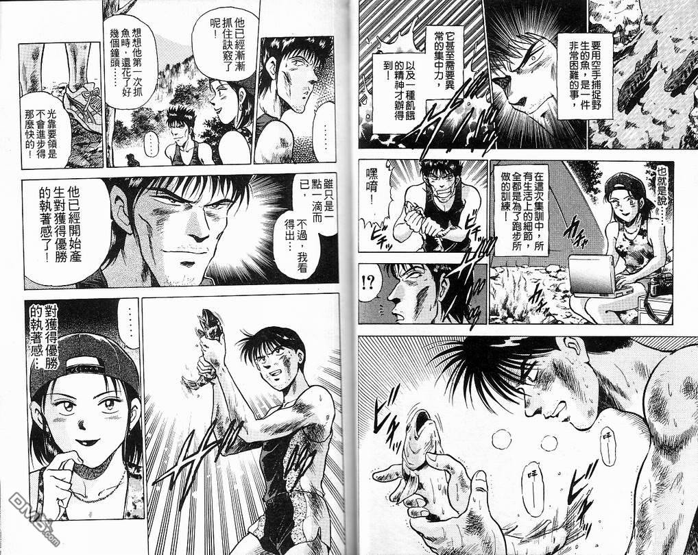 马拉松硬汉 第8卷 第25页