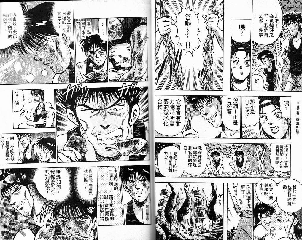 马拉松硬汉 第8卷 第26页