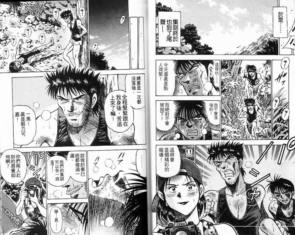 马拉松硬汉 第8卷 第27页